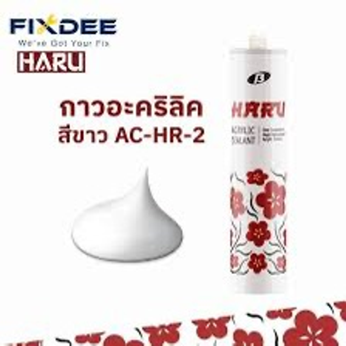 กาวอะคิลิค สีขาว HARU