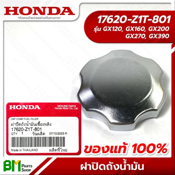 ฝาถังน้ำมัน GX390T2 Honda