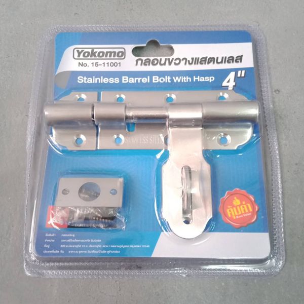 กลอนขวางสแตนเลส YOKOMO 4” NO.15-11001