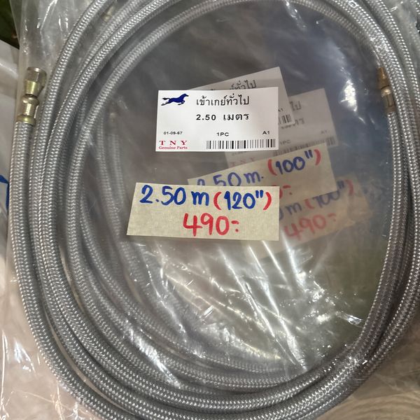 สายน้ำมันเครื่องถัก 2.50เมตร (120“)
