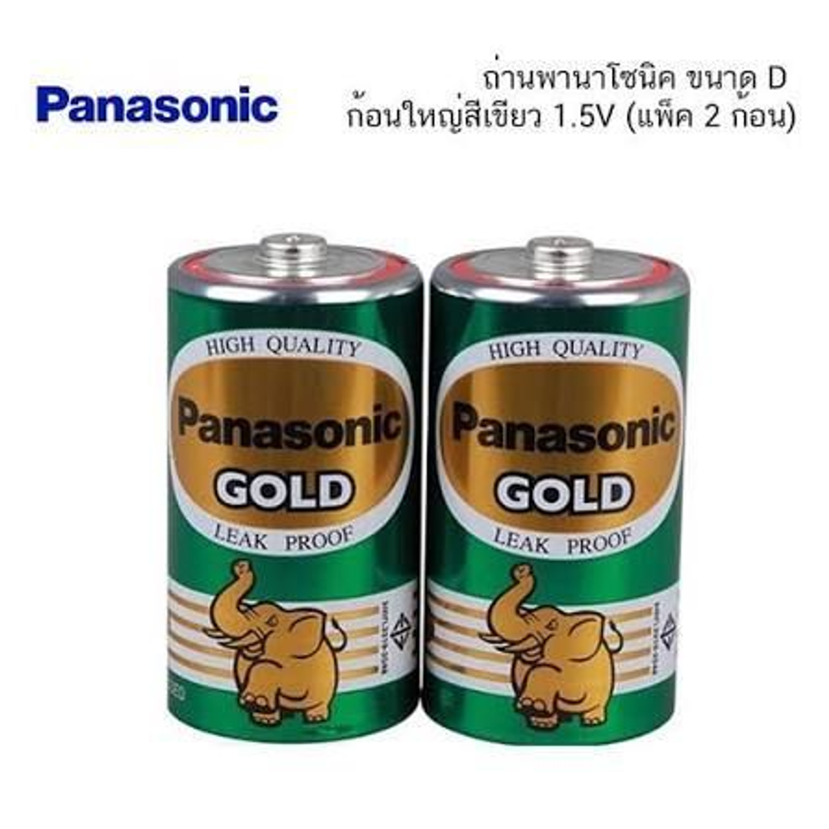 ถ่านไฟฉาย D PANASONIC (คู่)