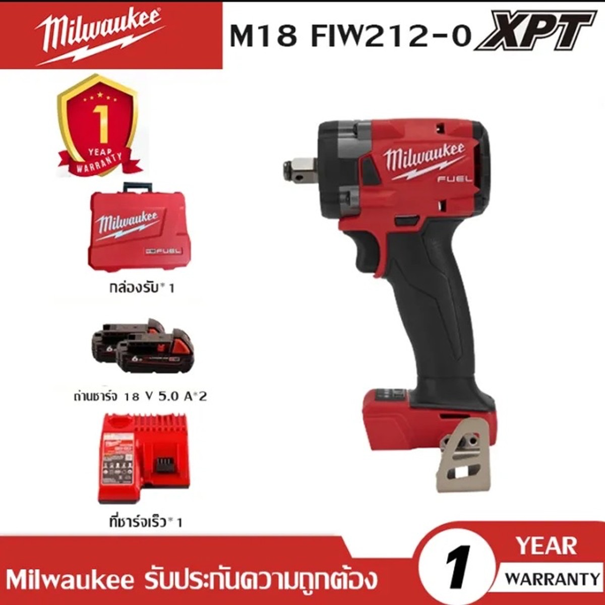 MiIwaukee ประแจไร้สาย M18 FIW212-0 บล็อกกระแทกไร้สาย 18 โวลต์ 1/2" คอมแพ็ค