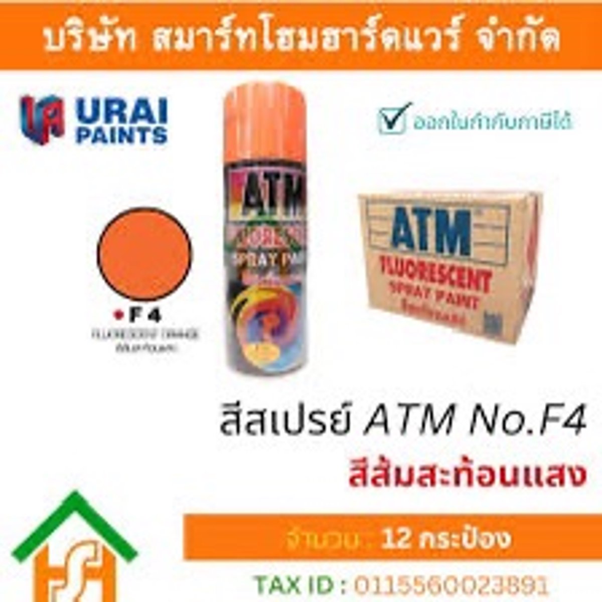 สีสเปรย์สะท้อนแสง ยี่ห้อATM No.F4 (สีส้ม)