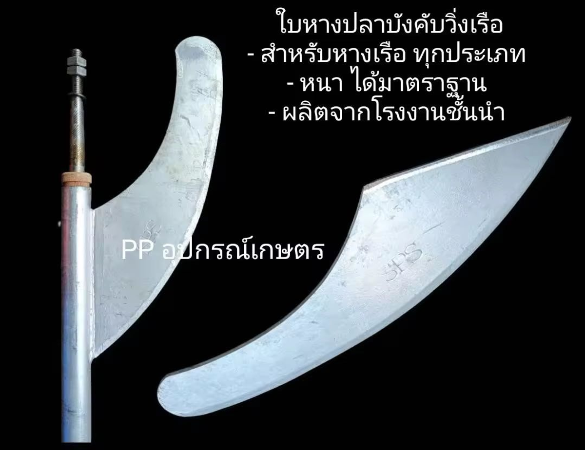 ใบหางเสือ