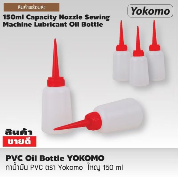 กาบีบ 150ml yokomo
