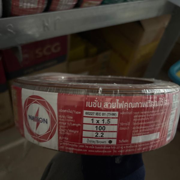 สายไฟ NATION 1x1.5 น้ำตาล