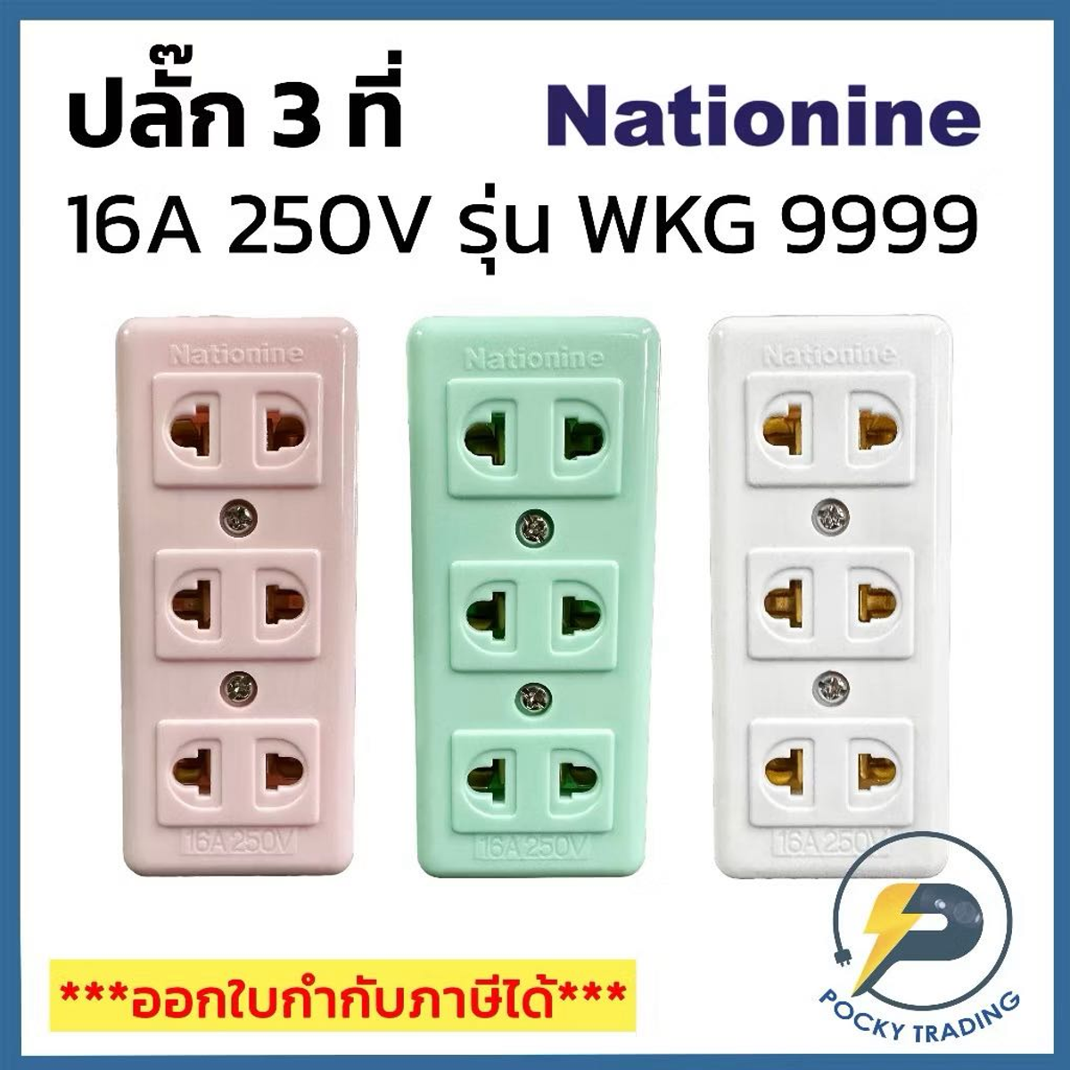 ปลั๊กเสียบ ตัวเมีย 2รู3ที่ Boutique