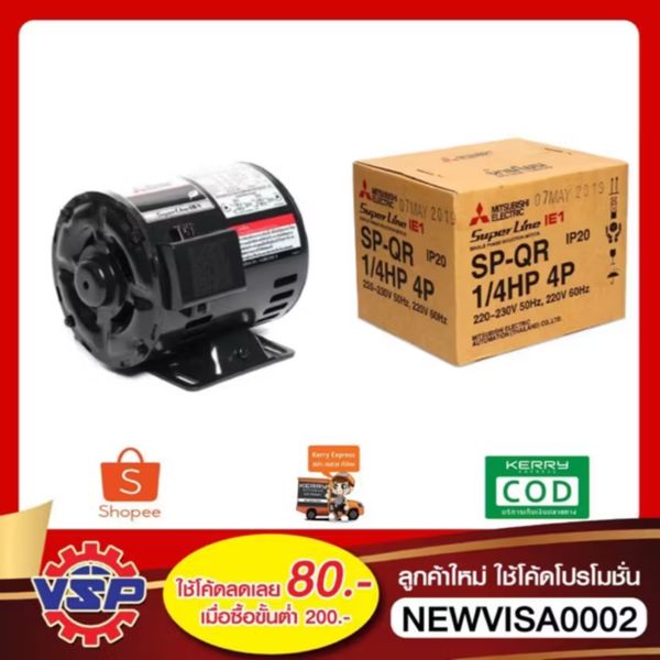 มอเตอร์ MITSUBISHI รุ่น  SP-QR 1/4HP 4P (0.2KW)  220v