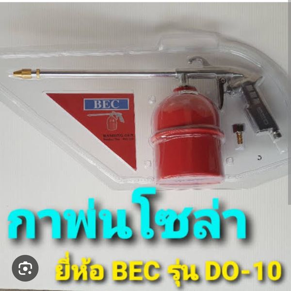 กาพ่นโซล่า BEC  ขนาด 1 L