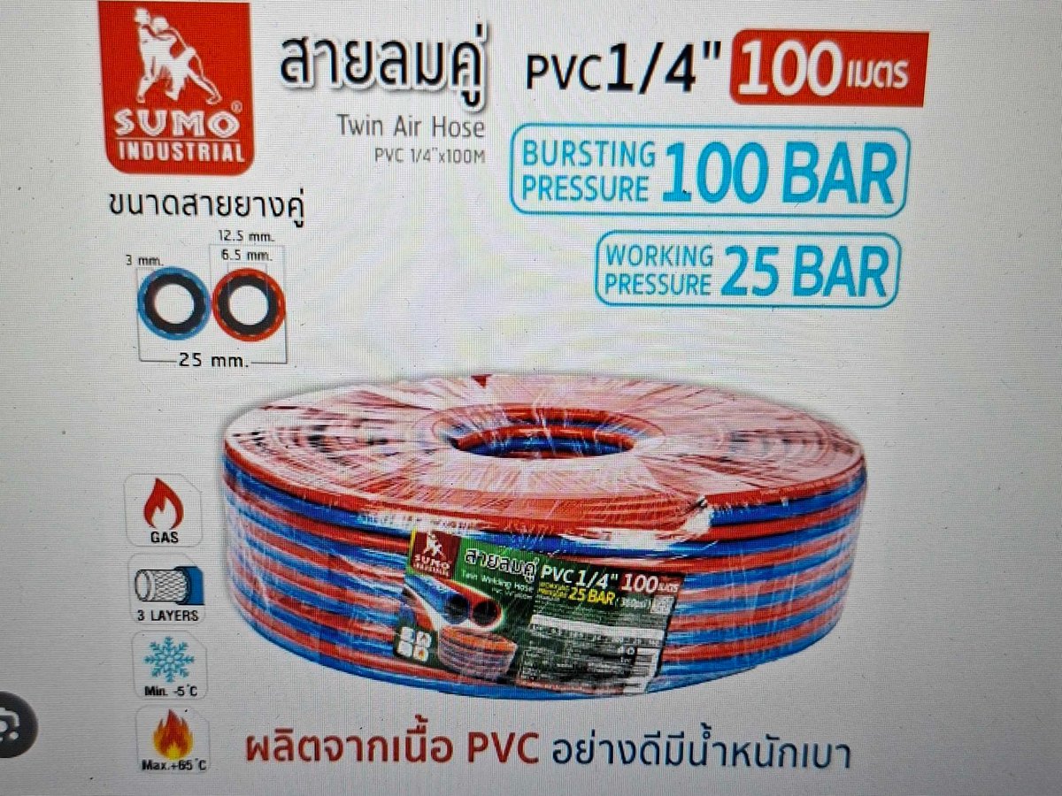 สายลม คู่ 1/4" SUMO