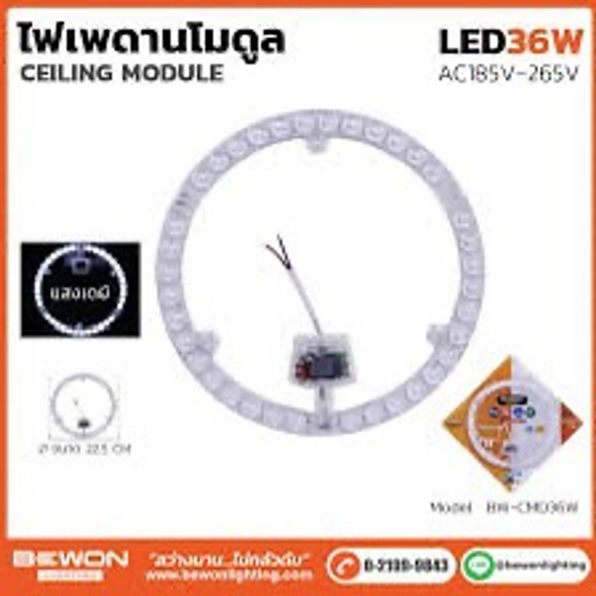 หลอดไฟเพดาน BEWON 36w daylight