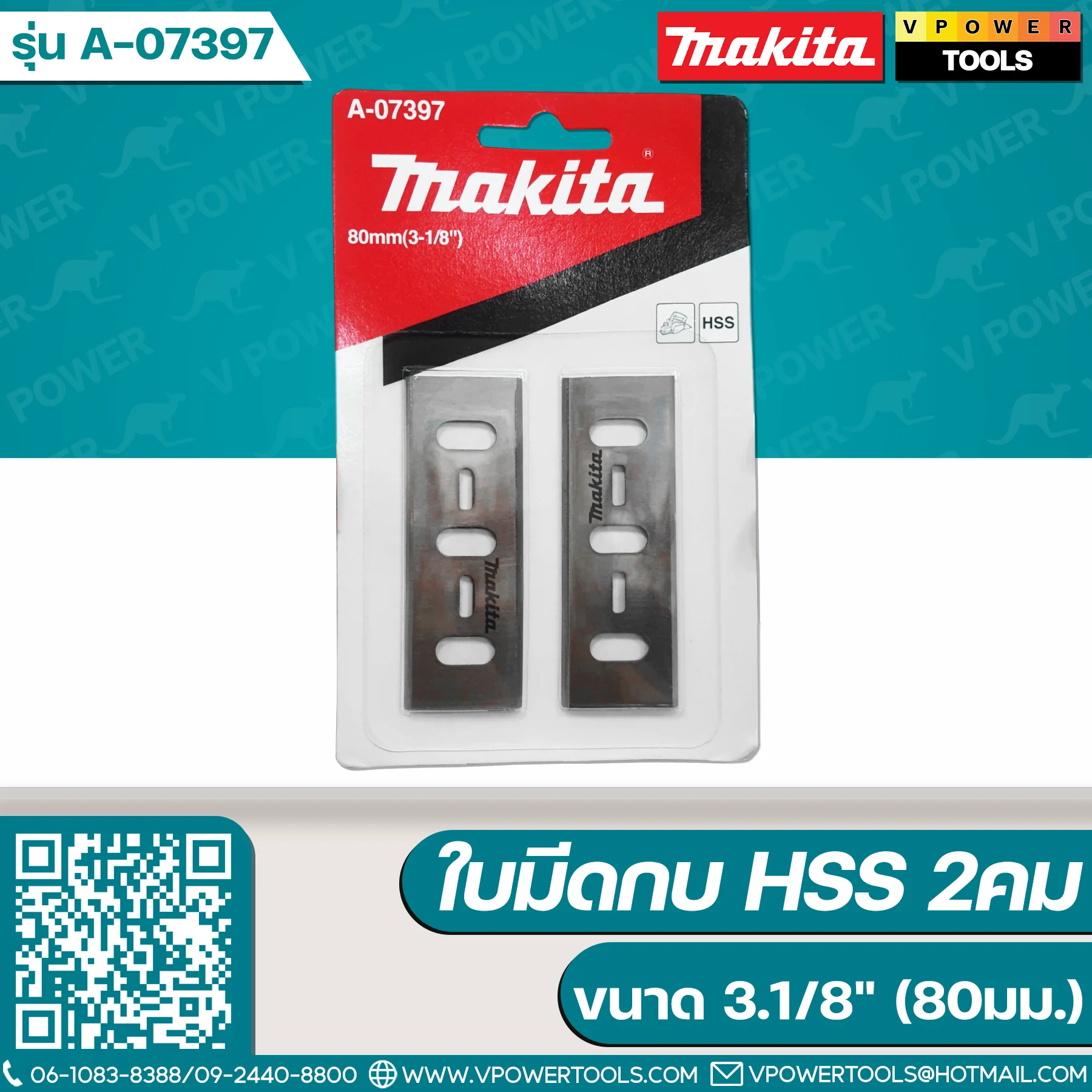 ใบมีดกบไฟฟ้า อัดแผง ยี่ห้อ MAKITA 1600