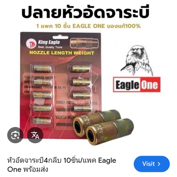 หัวอัดจาระบี4กลีบ Eagle One