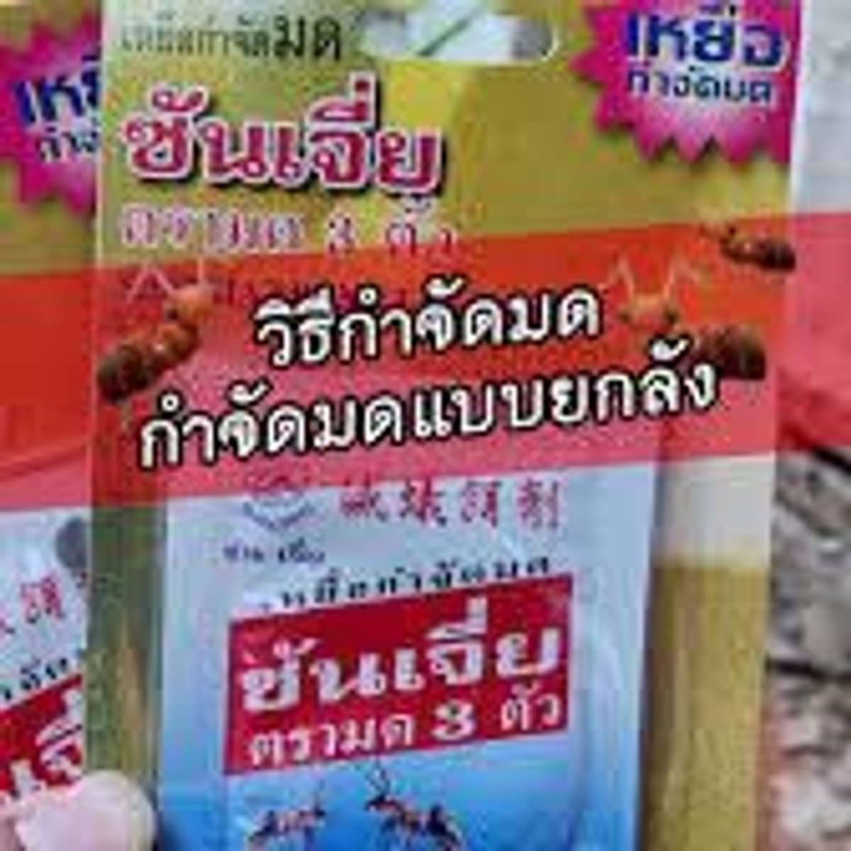 ซันเจี่ย มด