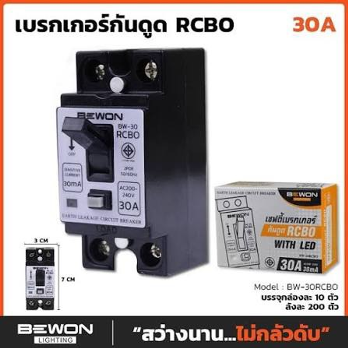 เบรกเกอร์ BEWON 30A