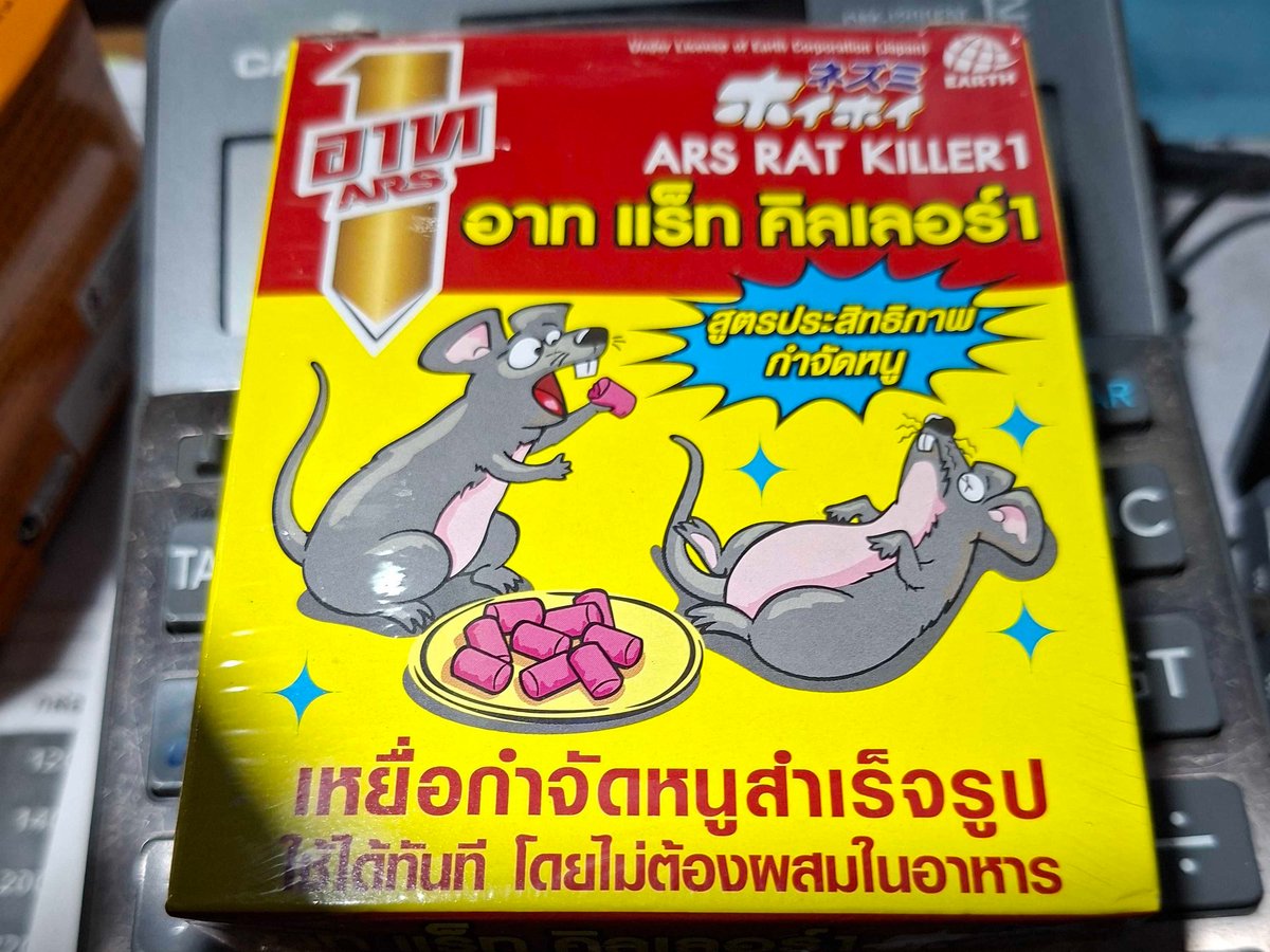 เหยื่อกำจัดหนู ARS 120g