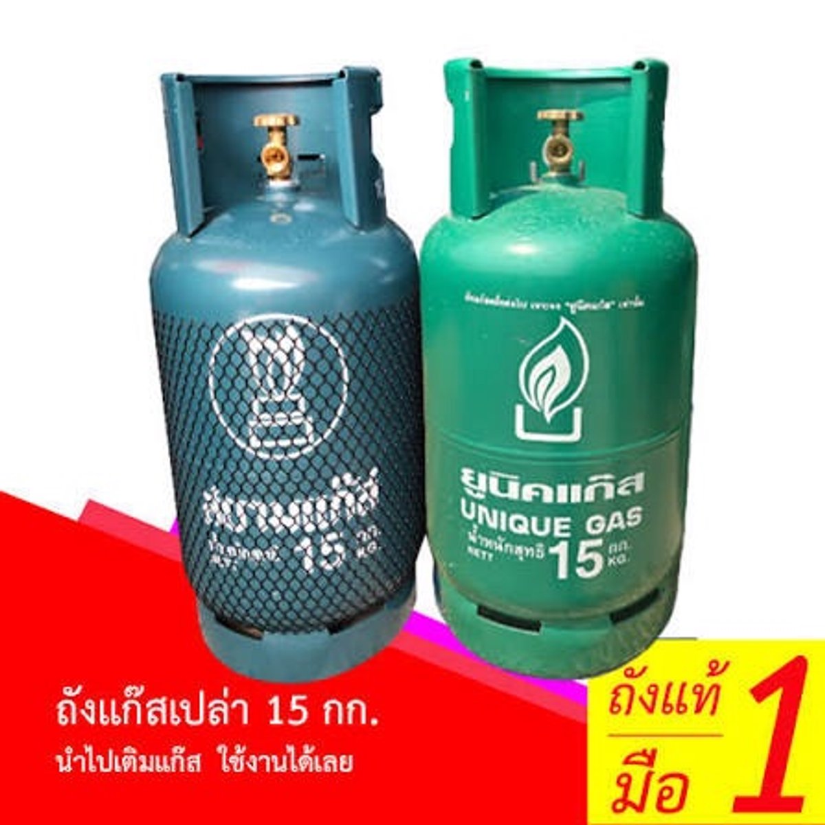 แก๊ส 15 kg