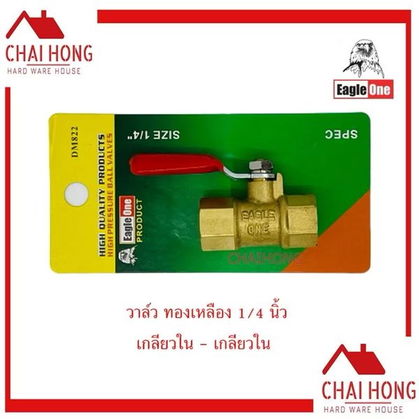 บอลวาล์ว 1/4 EEE-5 (เกลียวใน 2 ข้าง) Eagle One