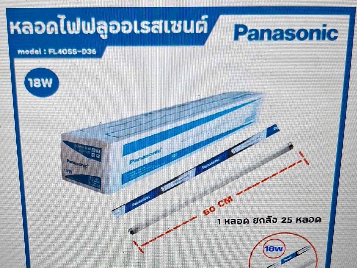 หลอดไฟนีออน Fluorescent 18w PANASONIC