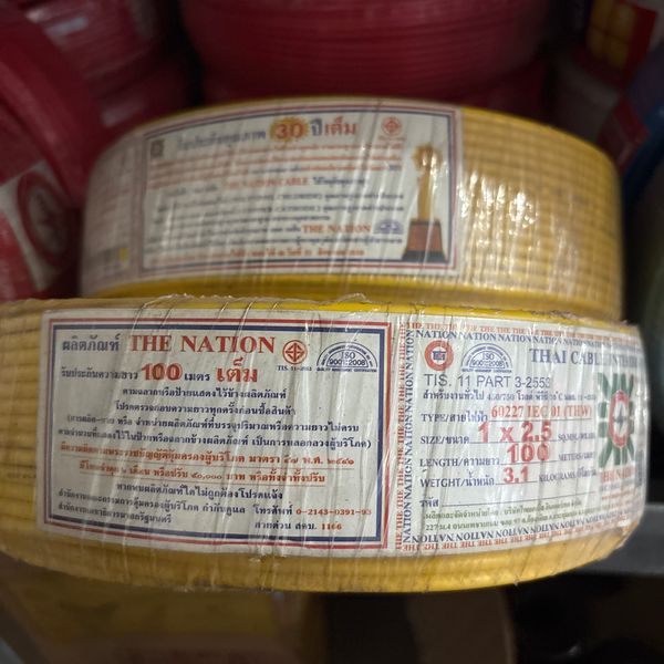 สายไฟ  NATION 1x2.5 สีเหลือง