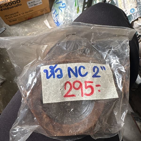 หัวน็อต 2" NC