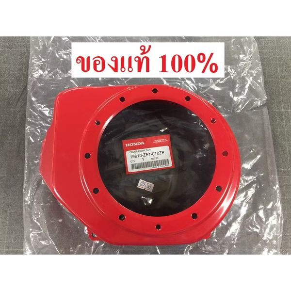 ฝาครอบใบพัด ฝากระโปง GX160 HONDA