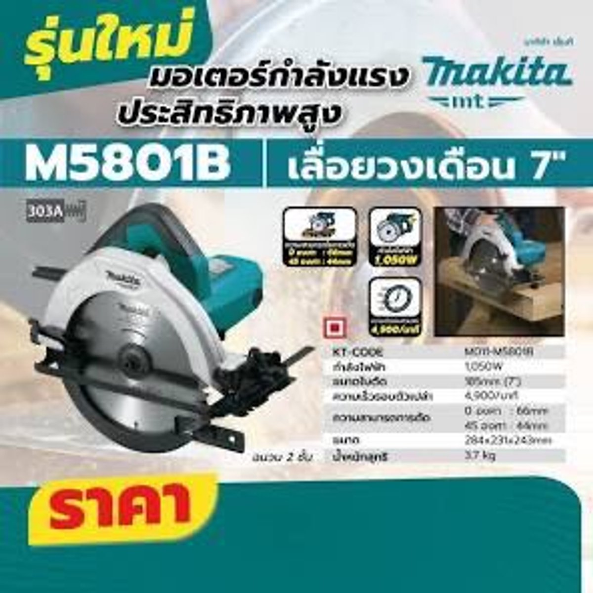 เครื่องเลื่อยวงเดือน #M5801B MAKITA