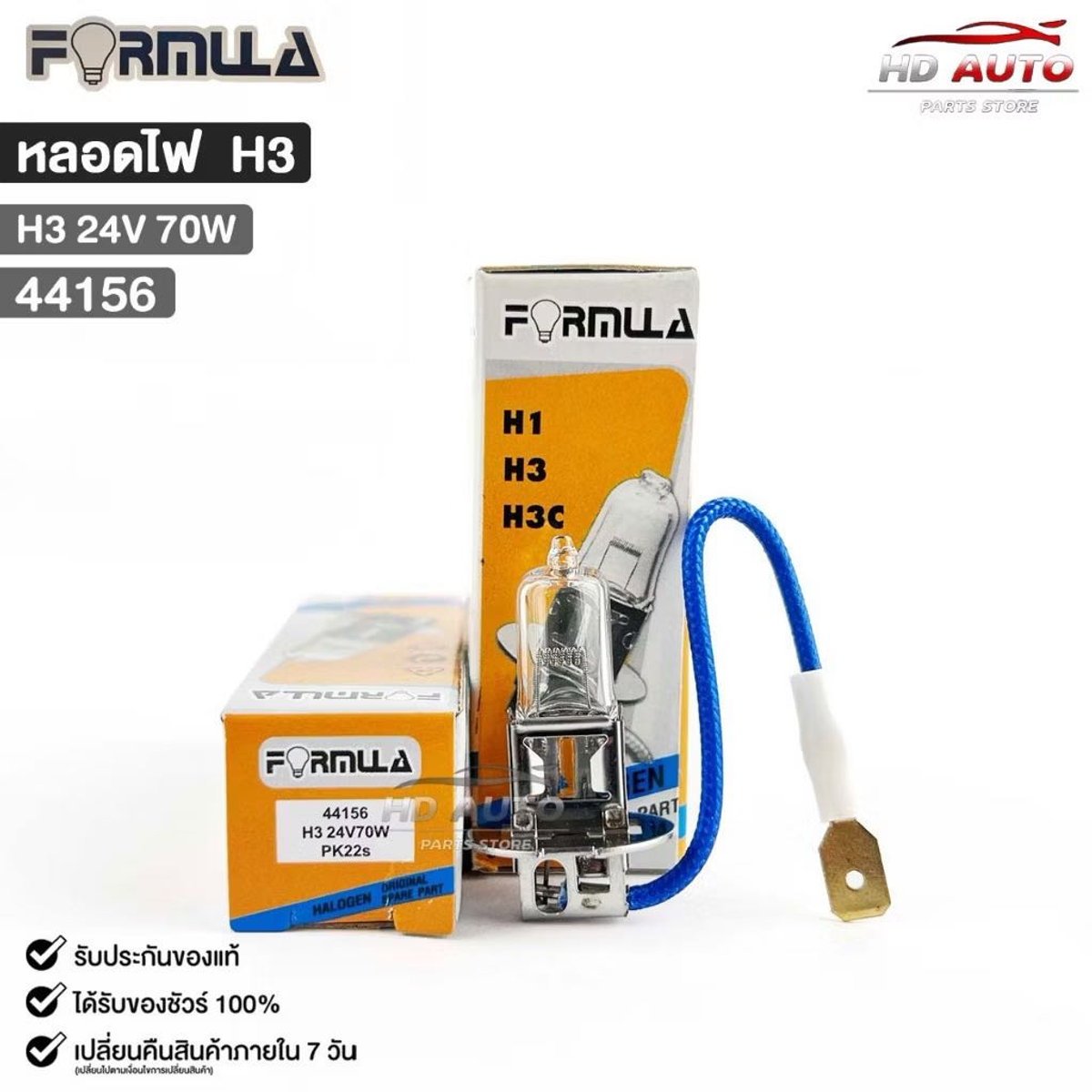 หลอดไฟหน้ารถยนต์FORMULA H3 24V 70W