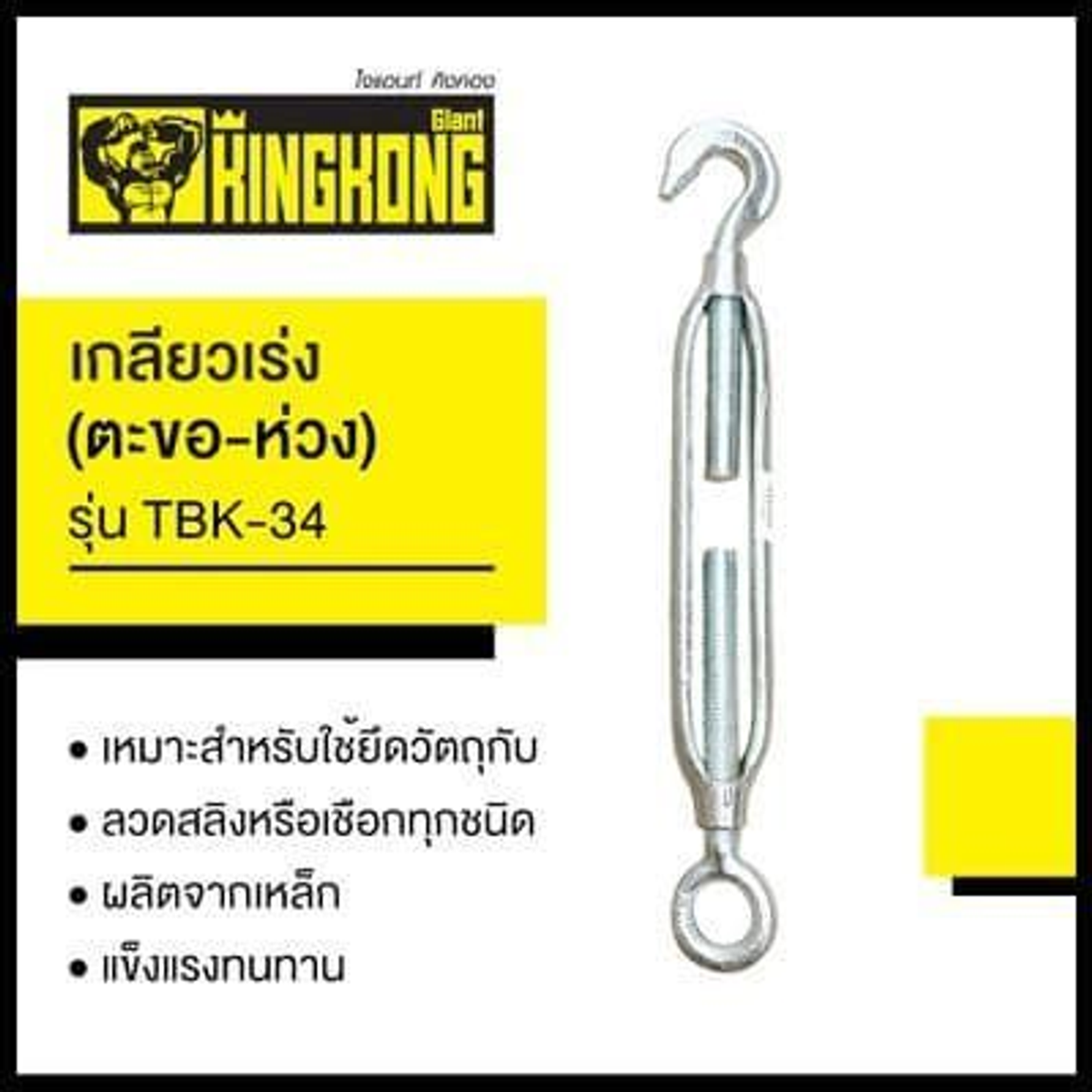 เกลียวเร่ง 3/4" เหล็กชุบซิงค์