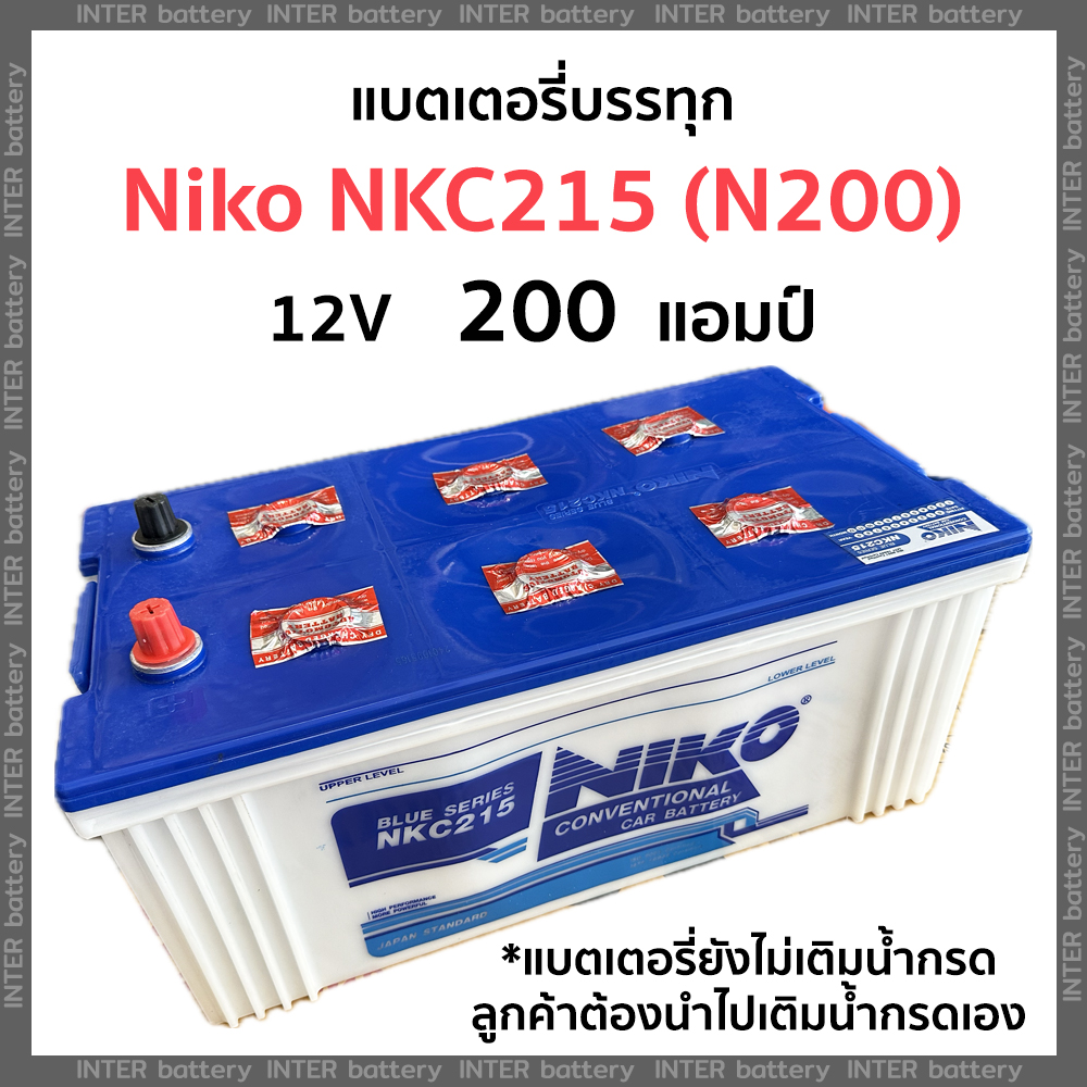 หม้อแบตเตอรี่ N200 (ขาว) NIKO