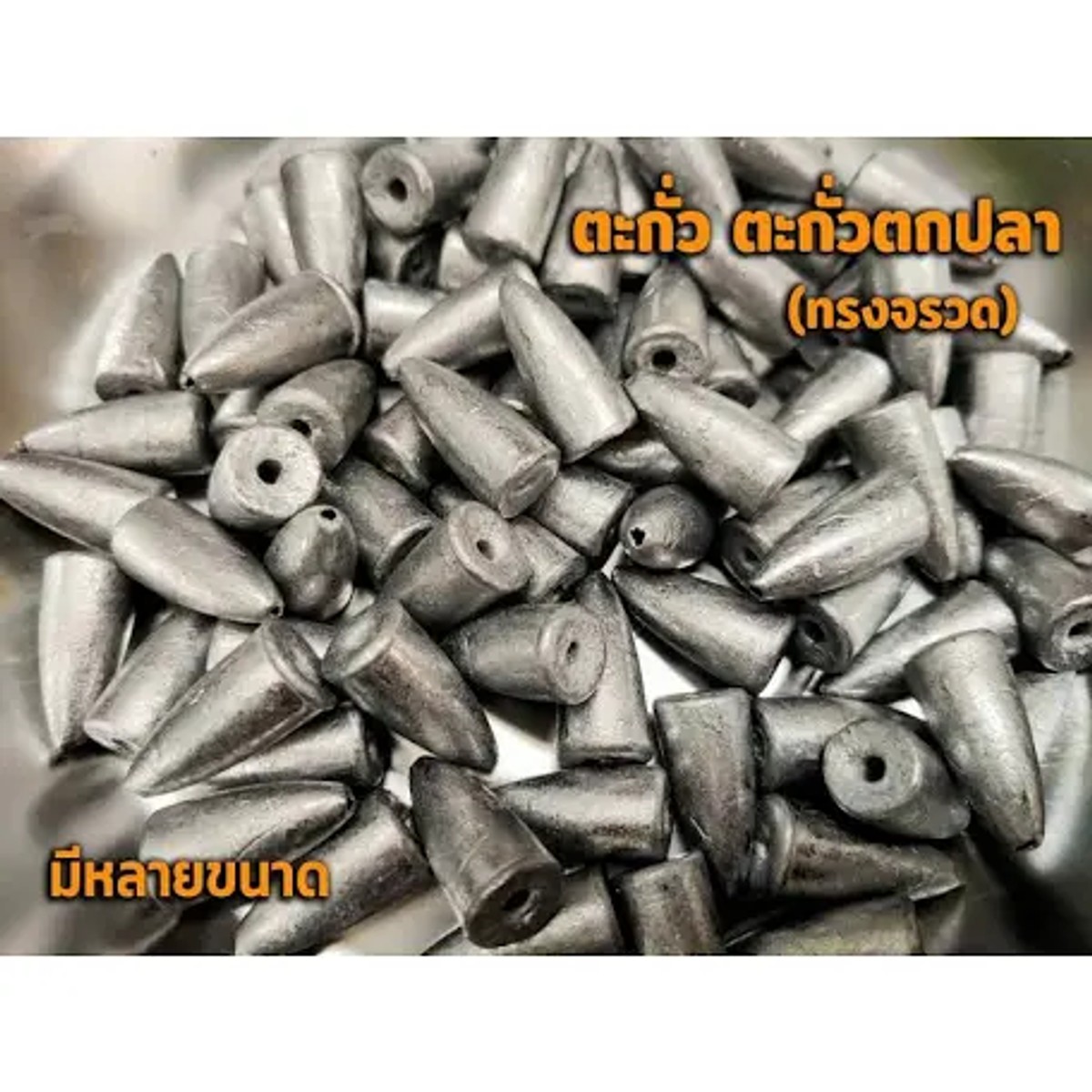 ตะกั่ว 0.5kg เจดีย์
