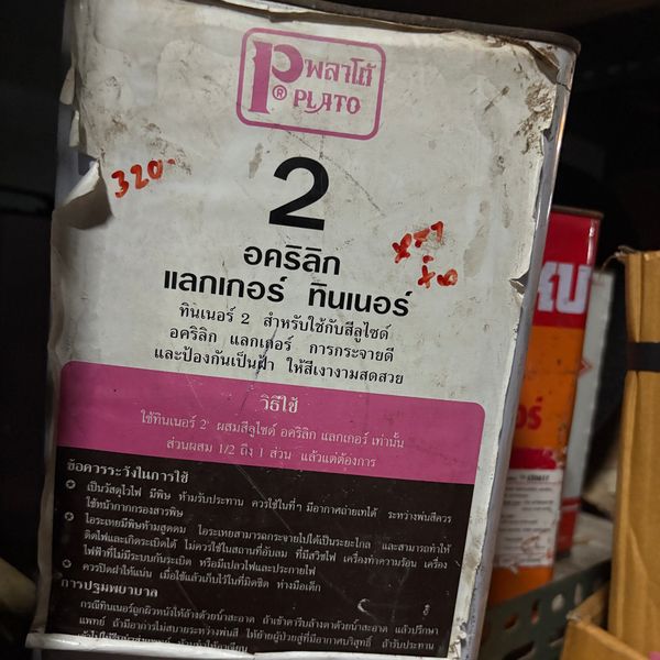 ทินเนอร์ อคริลิก แลกเกอร์ 2 ตรา PLATO