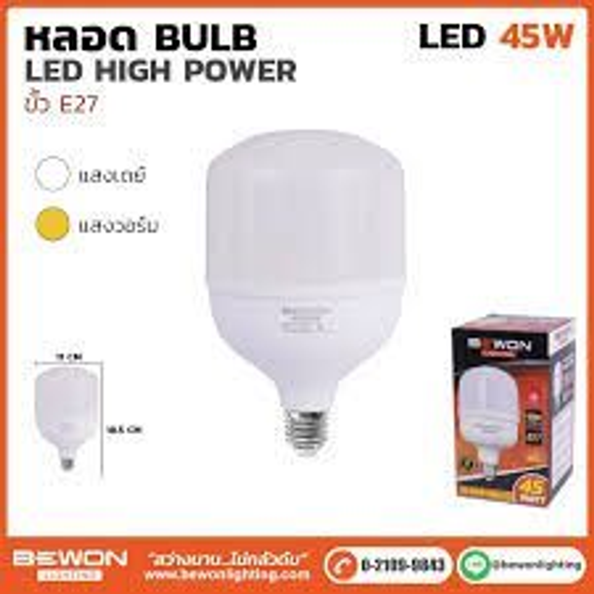 หลอดไฟ LED 45W BEWON