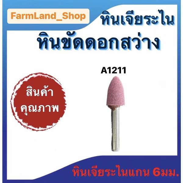 หินเจียระไน ชมพู A1211