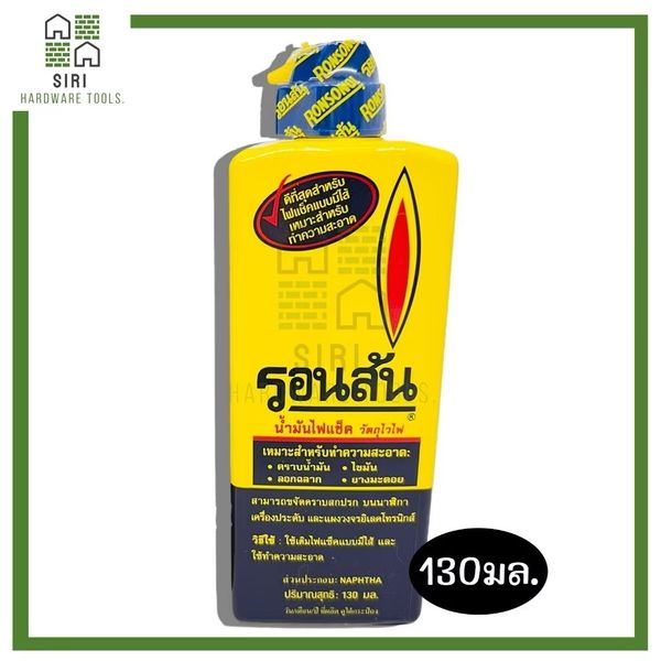 น้ำมันรอนสัน 130ml