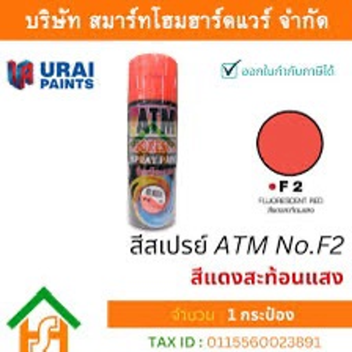 สีสเปรย์สะท้อนแสง ยี่ห้อATM No.F2 (สีแดง)