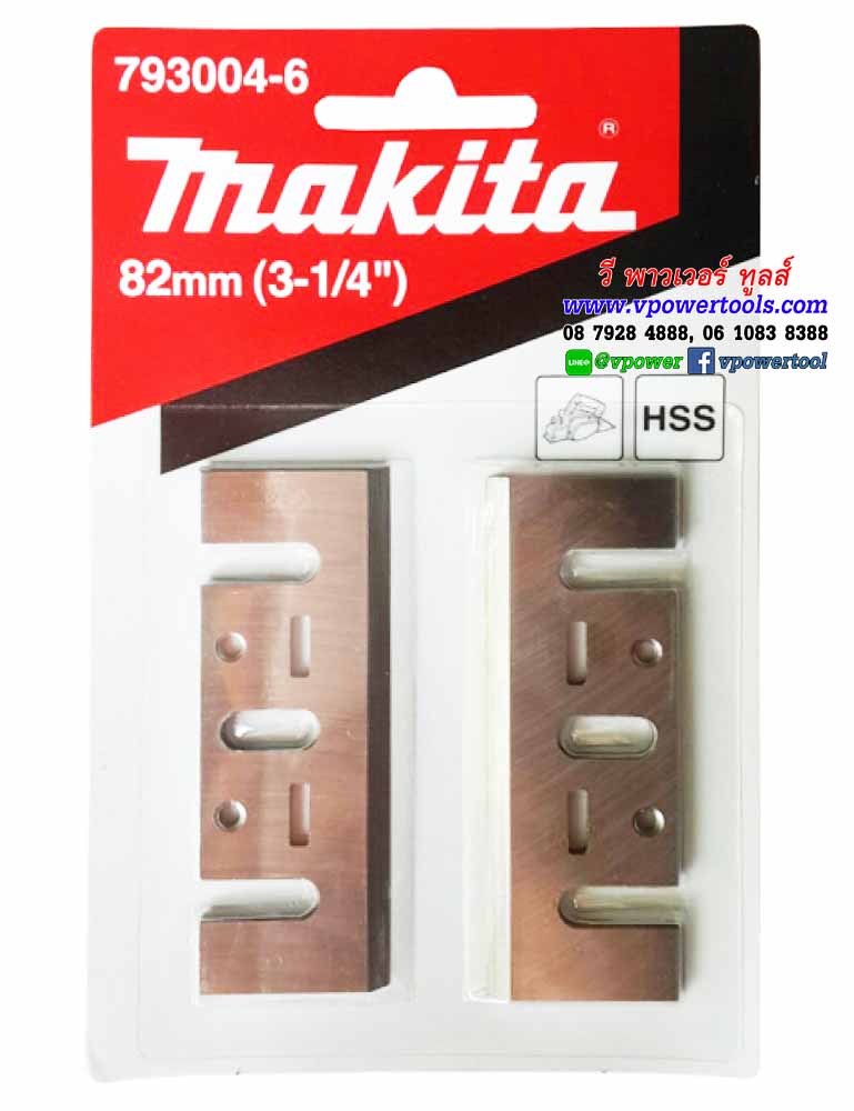 ใบมีดกบไฟฟ้า อัดแผง ยี่ห้อ MAKITA 1100 หรือ 1900B