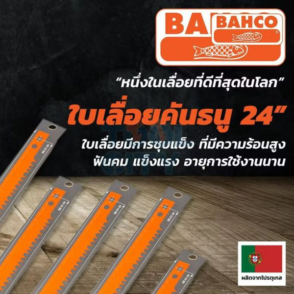 ใบเลื่อยไม้ BAHCO 24” SE-51-24