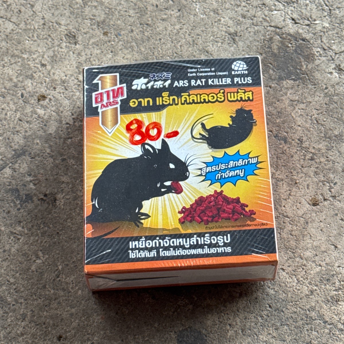 ARS rat killer plus