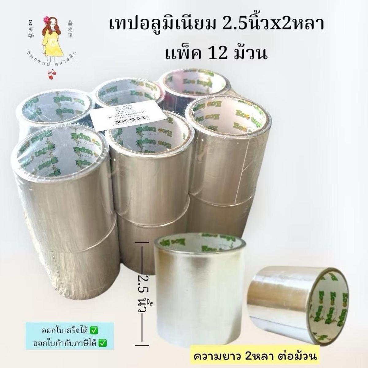 เทปปะหม้อ 2.5" อะลูมิเนียม
