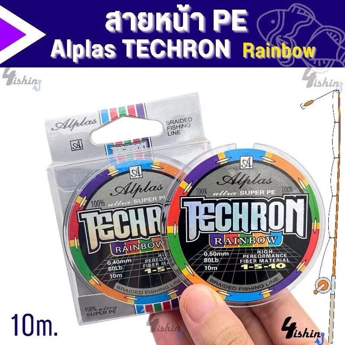 สายพีอี Techron rainbow