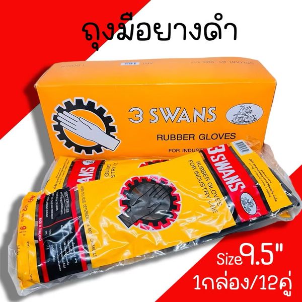 ถุงมือยาง 3SWANS  9 1/2  สีดำ