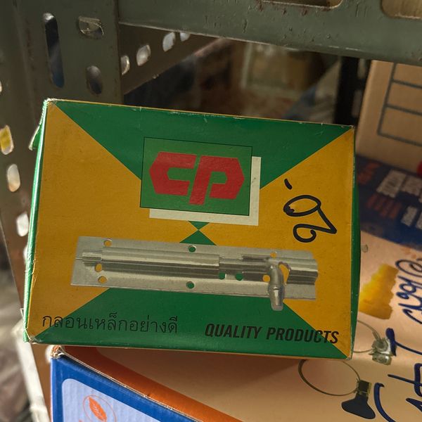 กลอนประตูเหล็ก CP 5“ ดำ-แดง