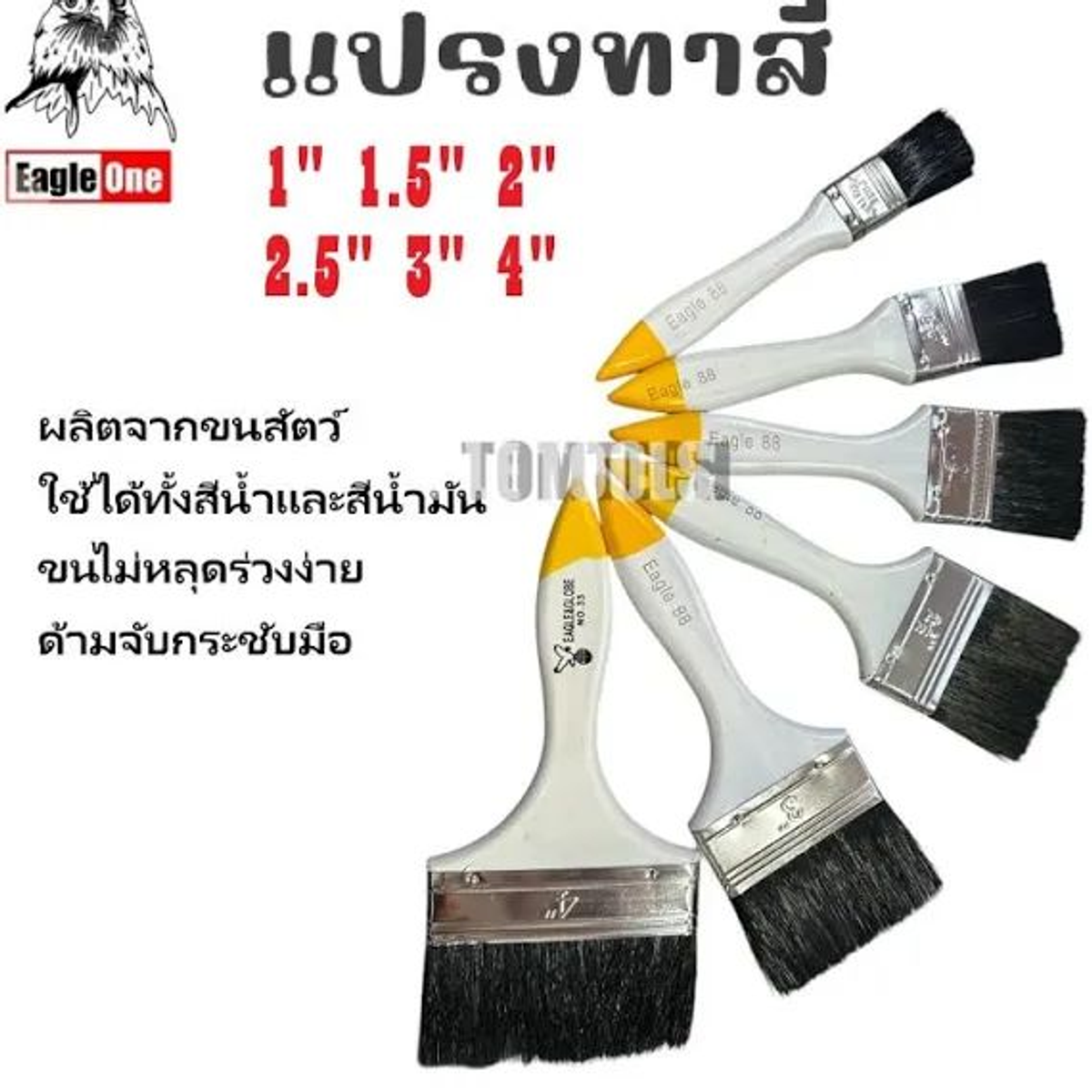 แปรงทาสี 2" ยี่ห้อ EAGLE&GLOBE