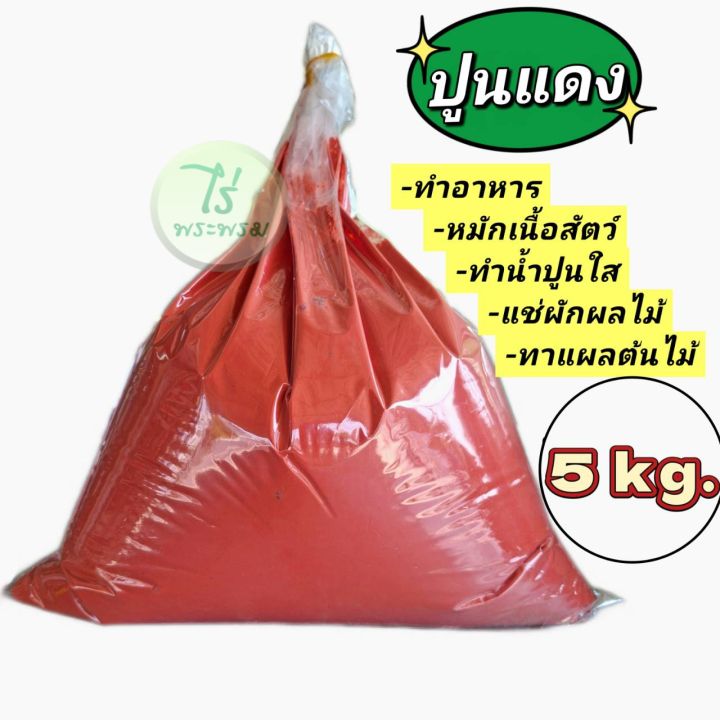 ปูนแดง เล็ก