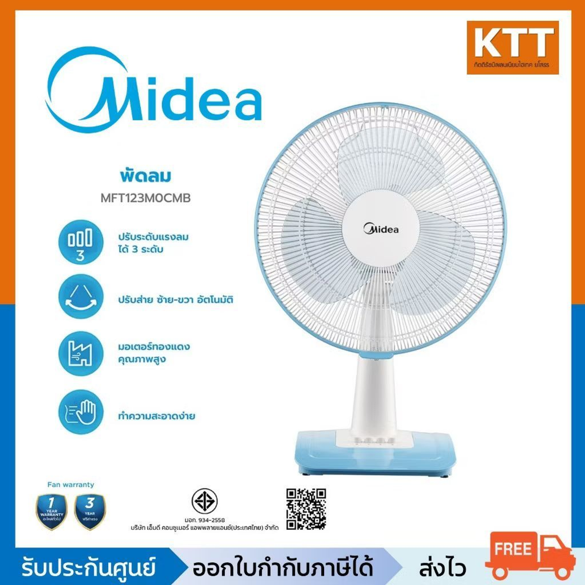 Midea ไมเดีย พัดลมตั้งโต๊ะ ขนาด 12 นิ้ว รุ่น MFT123M0CMB สีขาวฟ้า