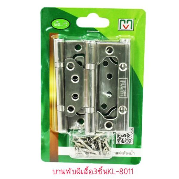 บานพับผีเสื้อสแตนเลส  MV SUS-304 KL-8011