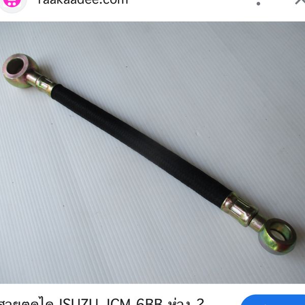 สายโซล่า 26"
