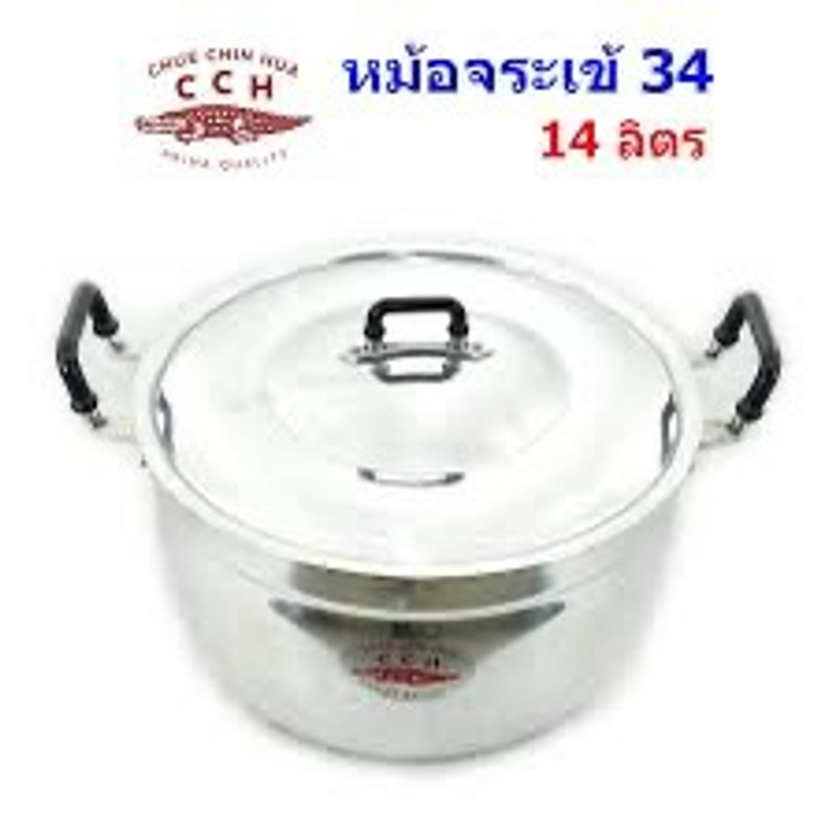 หม้อ 34 cm ตรา จระเข้