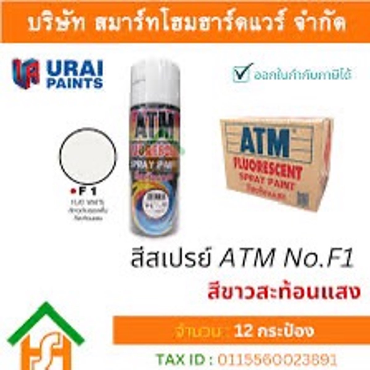 สีสเปรย์สะท้อนแสง ยี่ห้อ ATM No.F1 (สีขาว)